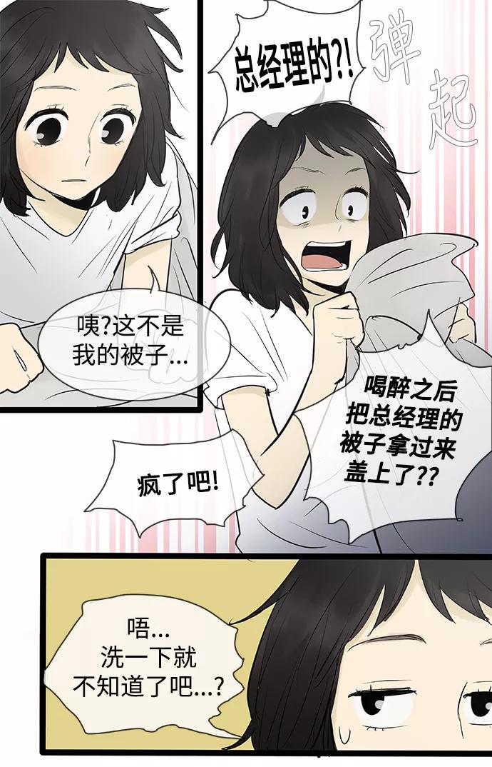 《先热情地清扫吧》第76话 第30页