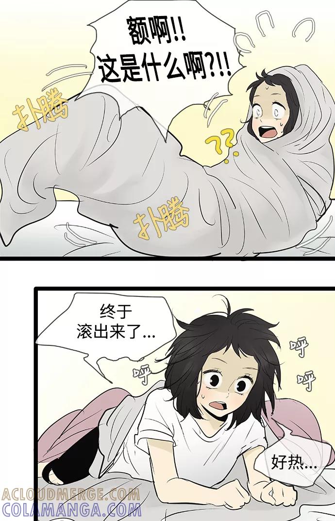 《先热情地清扫吧》第76话 第29页