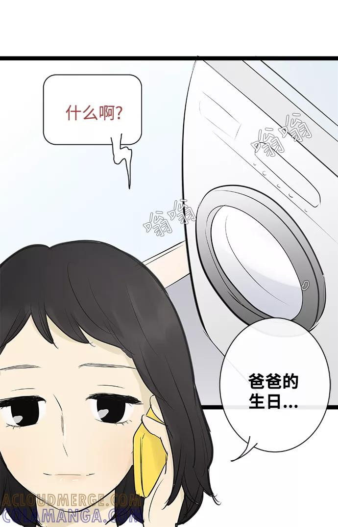 《先热情地清扫吧》第76话 第37页