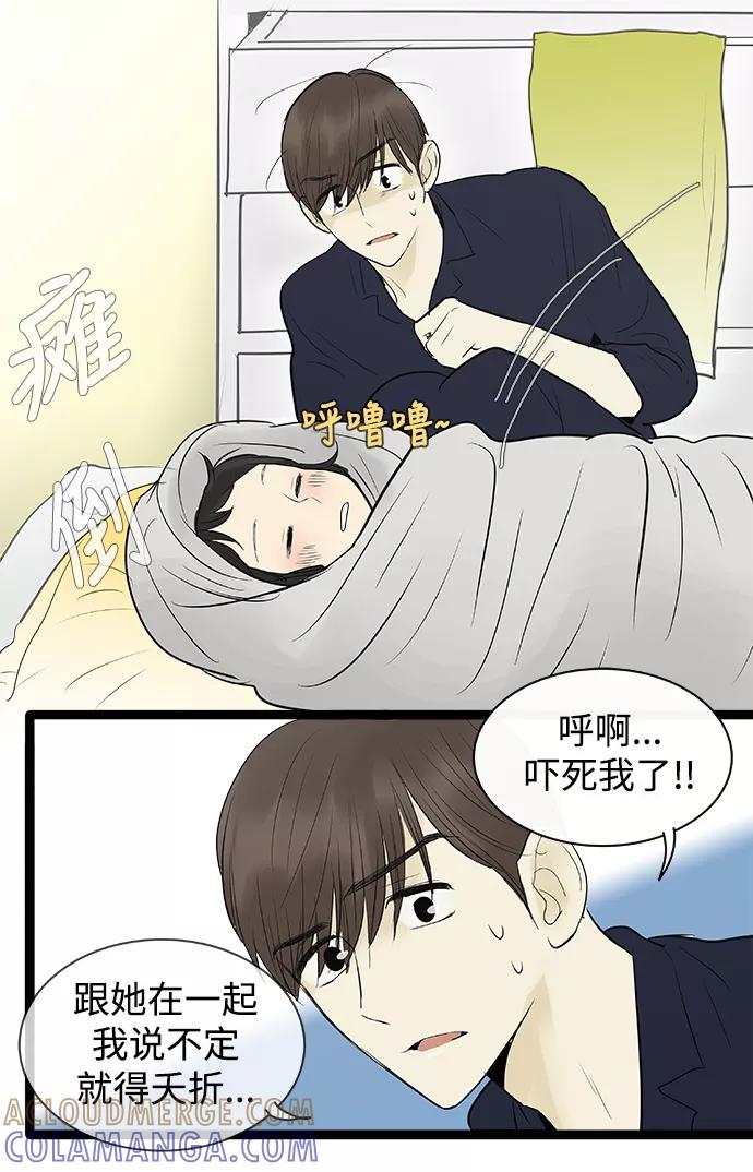 《先热情地清扫吧》第76话 第21页