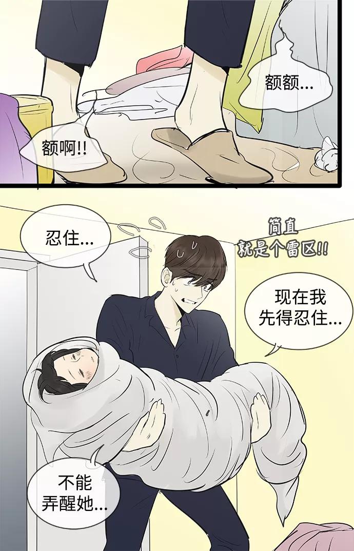 《先热情地清扫吧》第76话 第16页