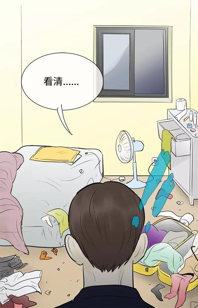 《先热情地清扫吧》第76话 第14页