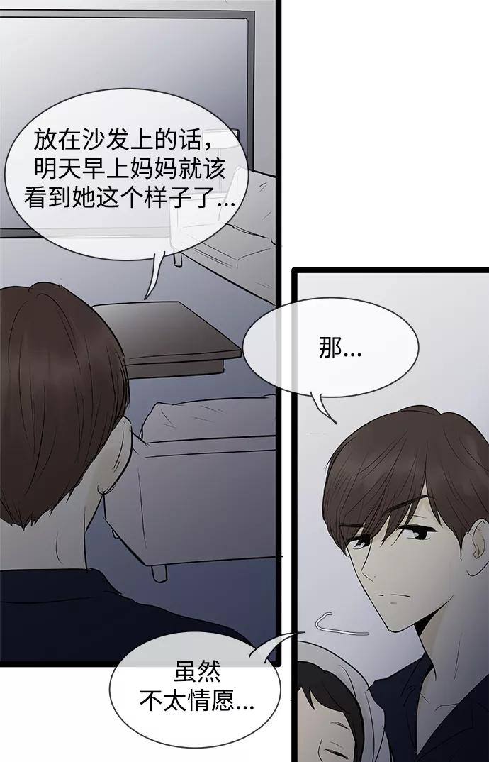 《先热情地清扫吧》第76话 第12页