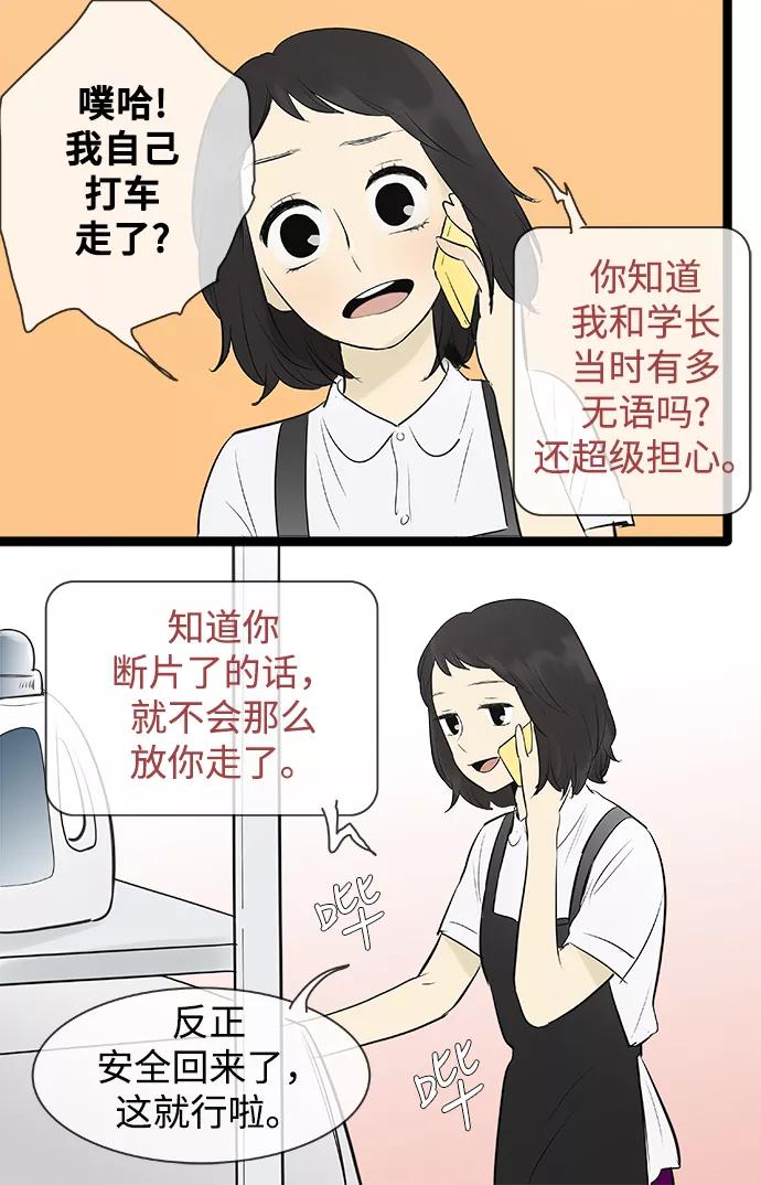 《先热情地清扫吧》第76话 第34页