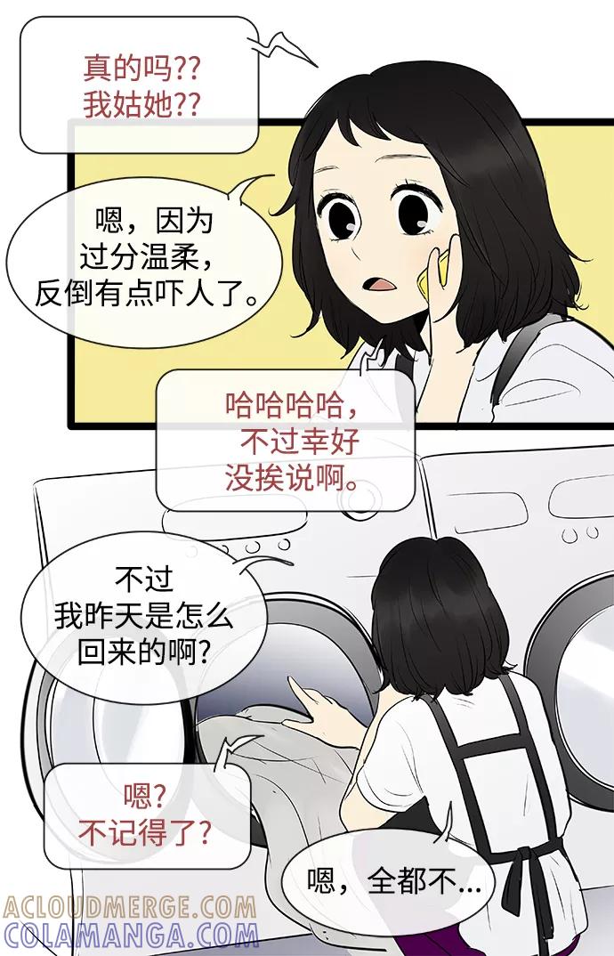 《先热情地清扫吧》第76话 第33页