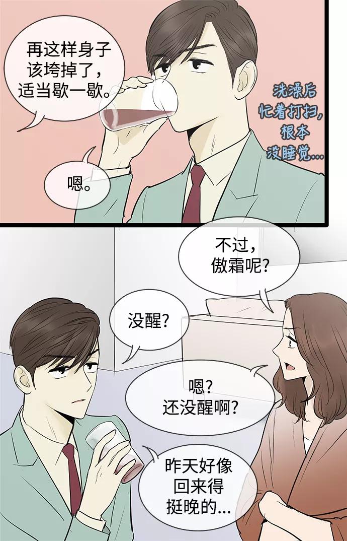 《先热情地清扫吧》第76话 第24页