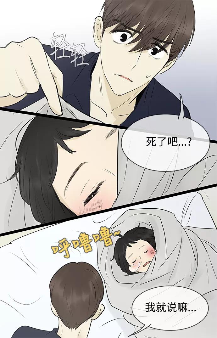 《先热情地清扫吧》第76话 第8页