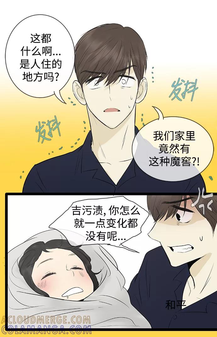 《先热情地清扫吧》第76话 第15页