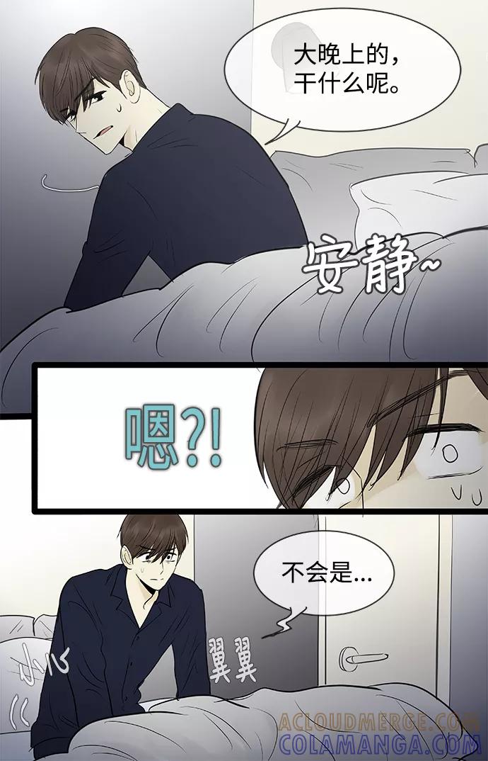 《先热情地清扫吧》第76话 第7页