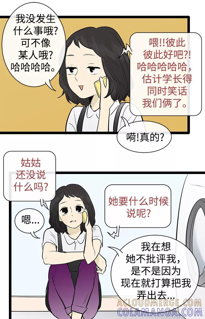 《先热情地清扫吧》第76话 第35页