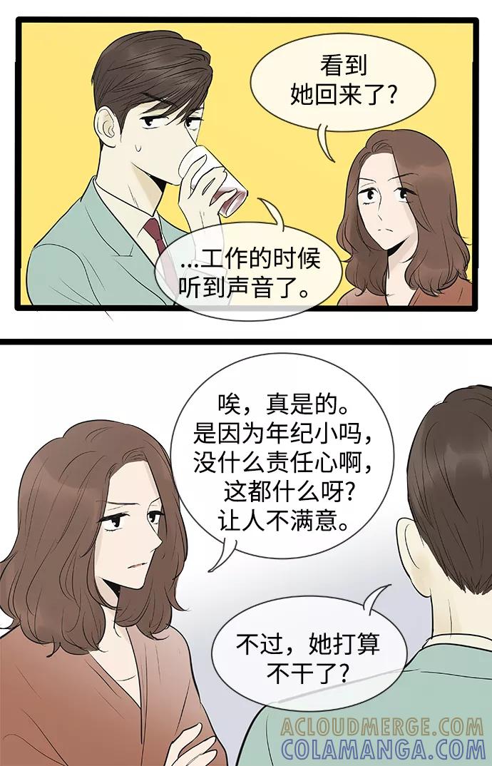 《先热情地清扫吧》第76话 第25页