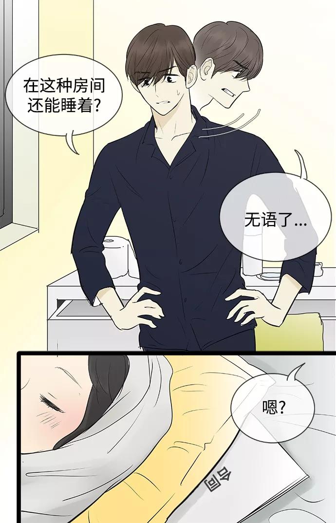 《先热情地清扫吧》第76话 第18页