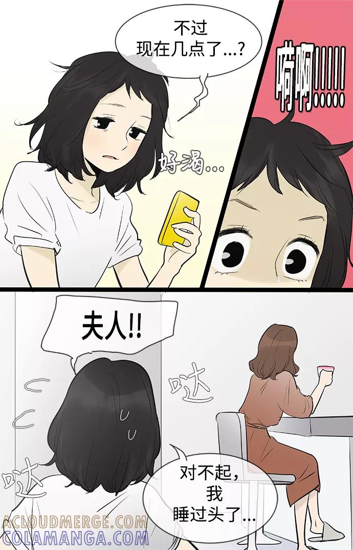《先热情地清扫吧》第76话 第31页