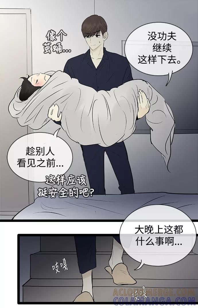 《先热情地清扫吧》第76话 第11页