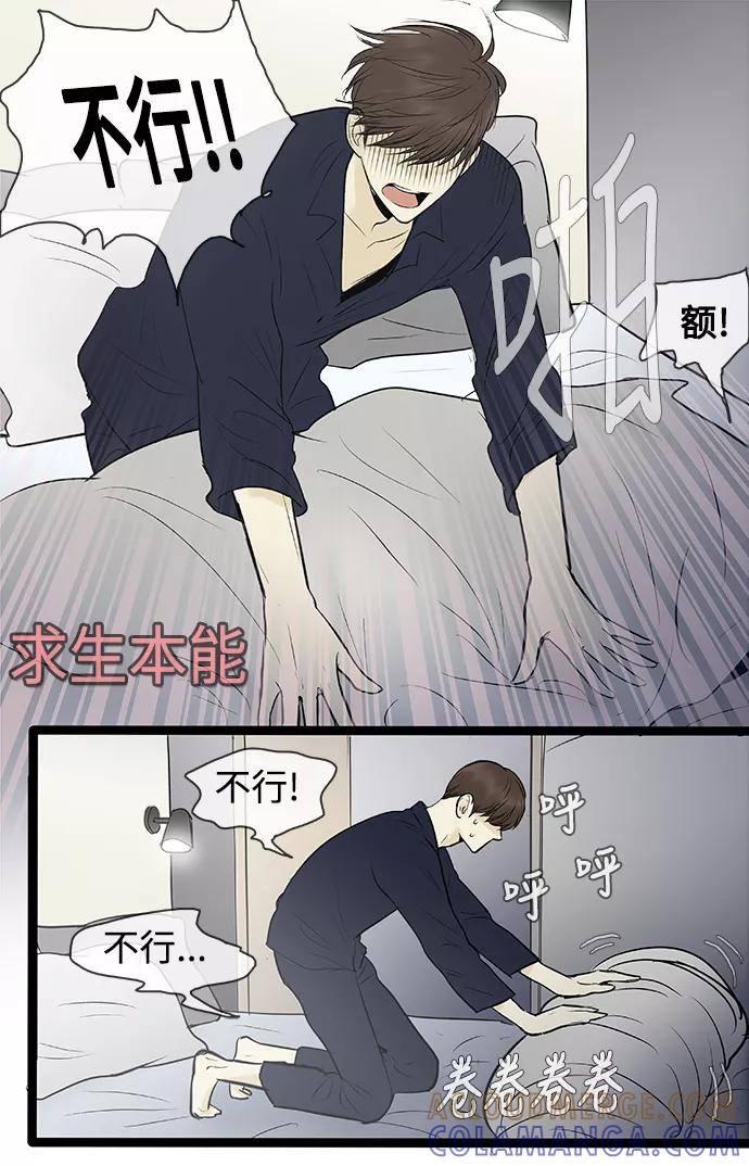 《先热情地清扫吧》第76话 第5页