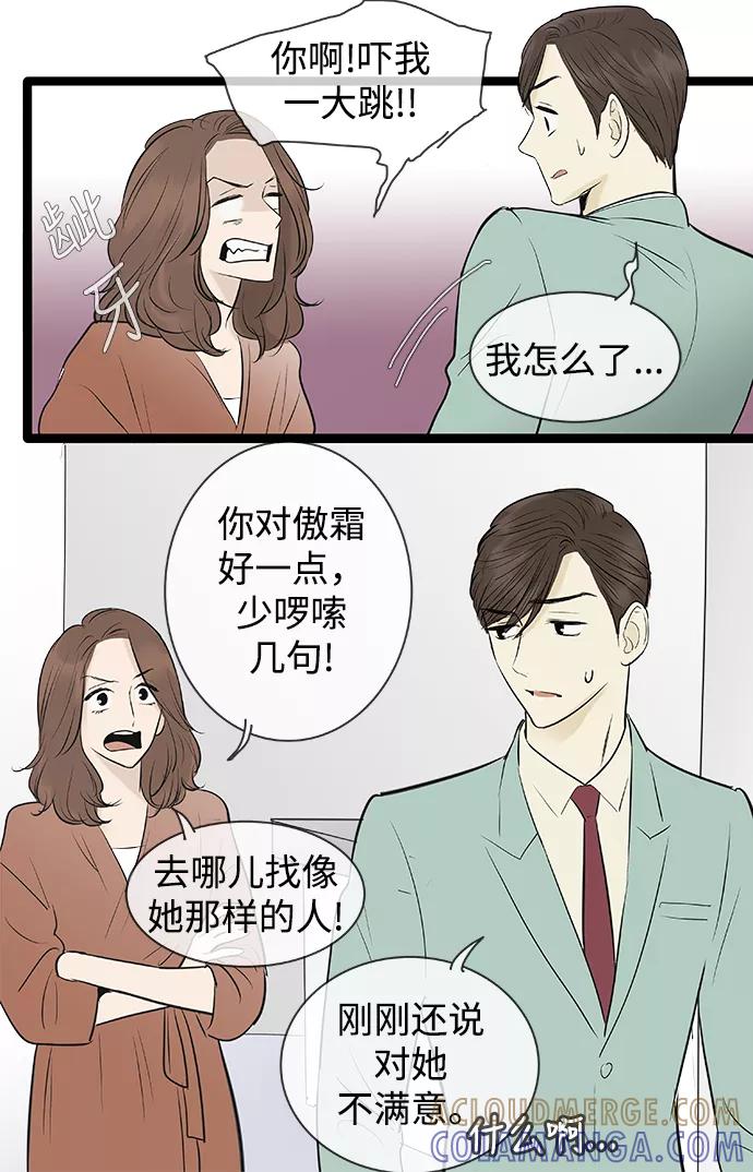 《先热情地清扫吧》第76话 第27页