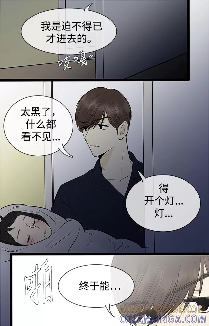 《先热情地清扫吧》第76话 第13页