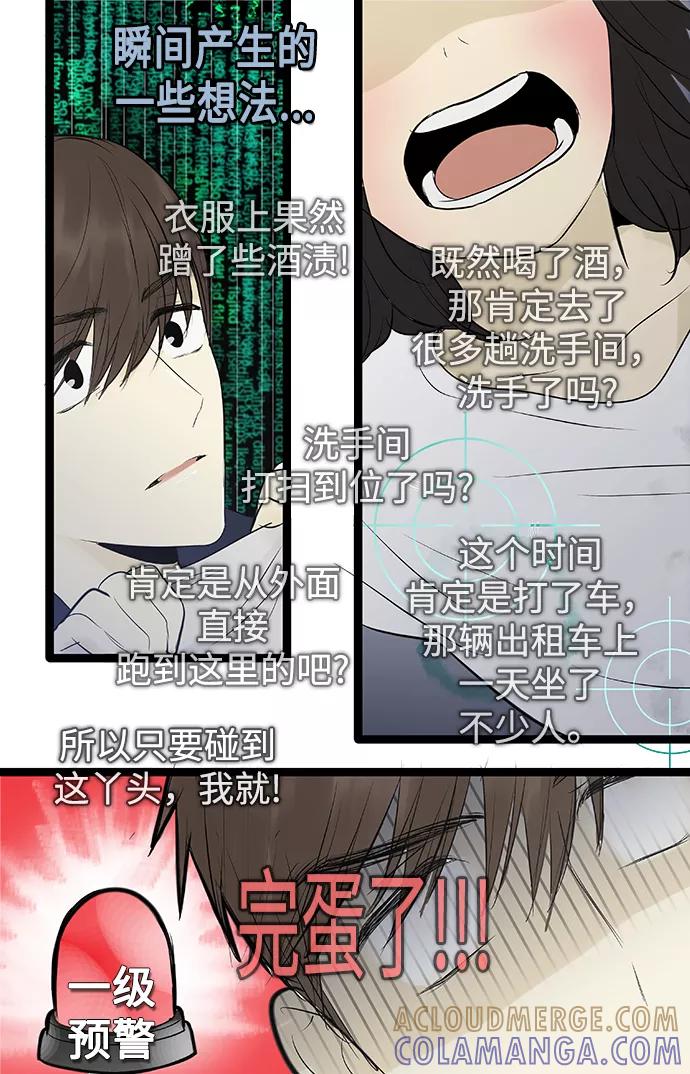 《先热情地清扫吧》第76话 第3页
