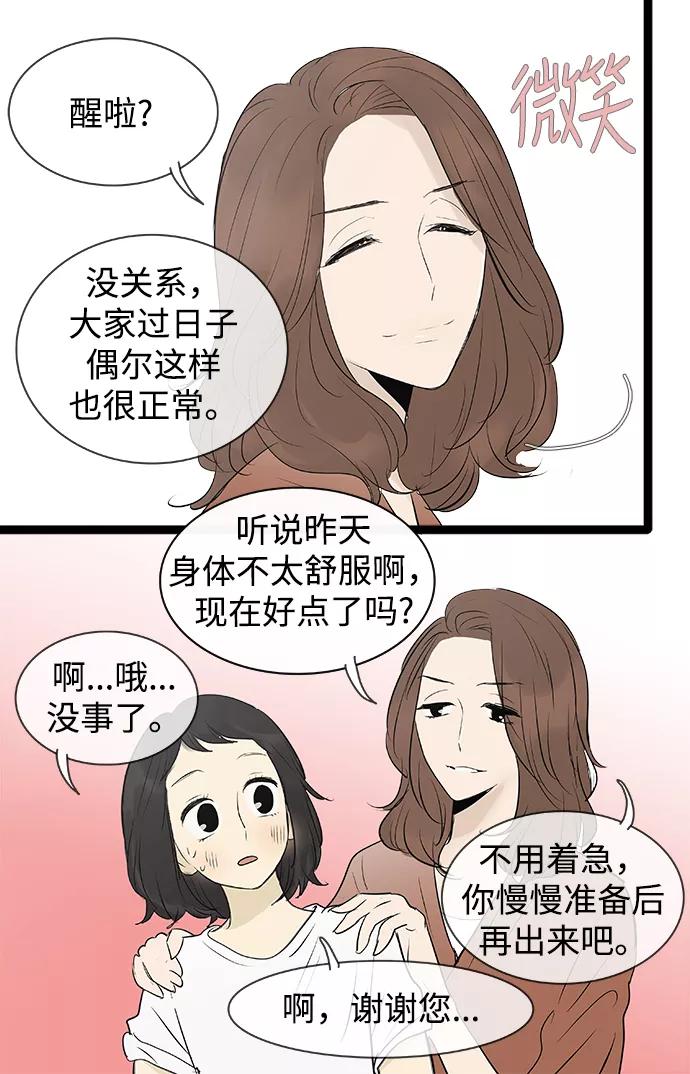 《先热情地清扫吧》第76话 第32页
