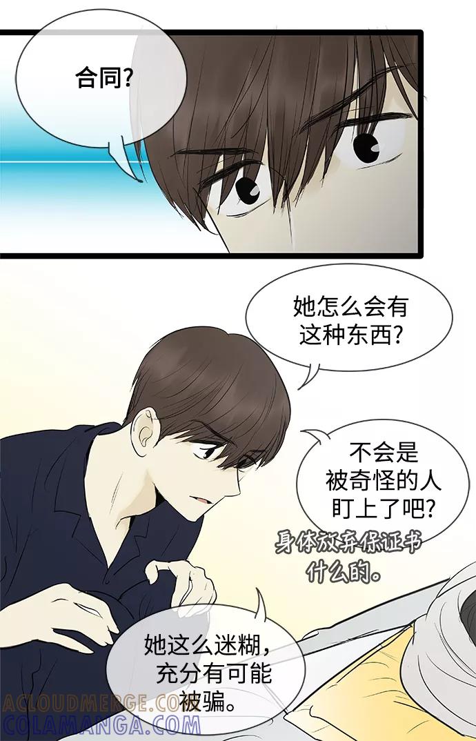 《先热情地清扫吧》第76话 第19页