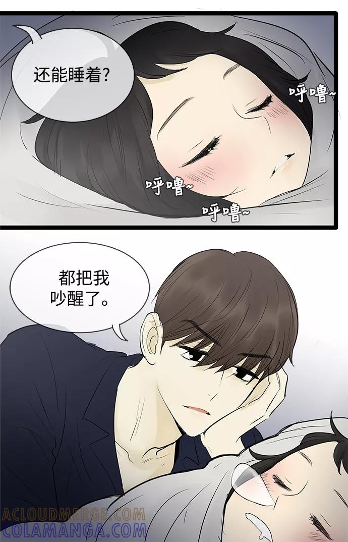 《先热情地清扫吧》第76话 第9页