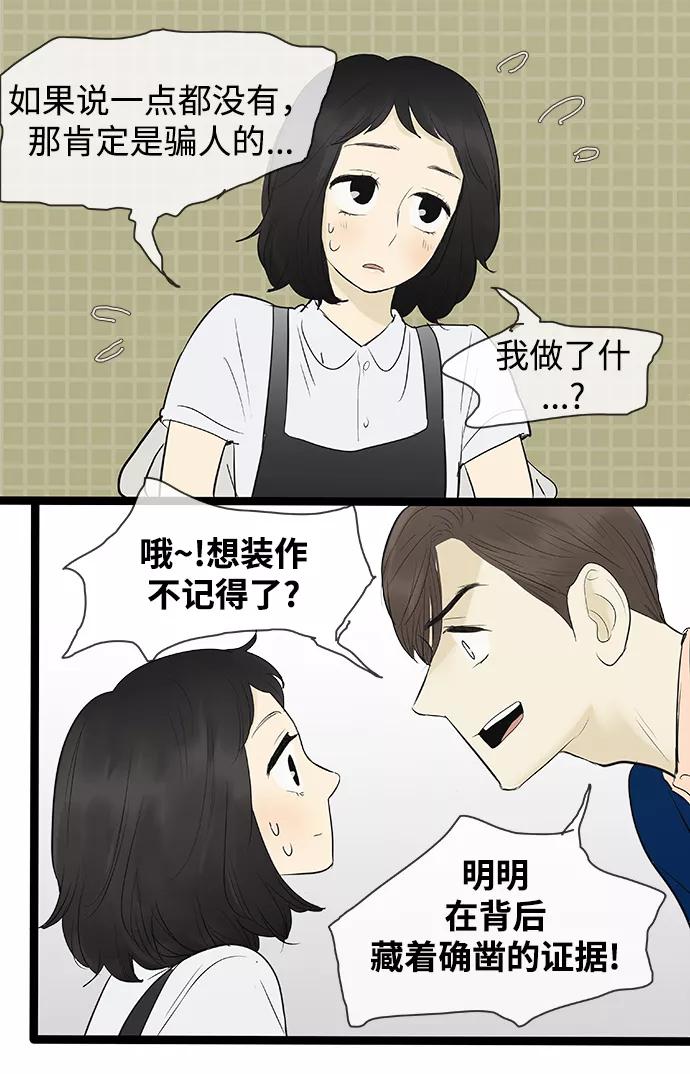 《先热情地清扫吧》第77话 第8页