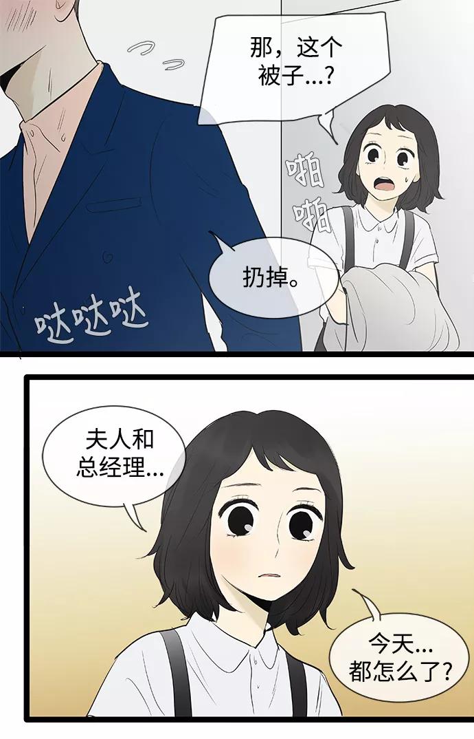 《先热情地清扫吧》第77话 第20页