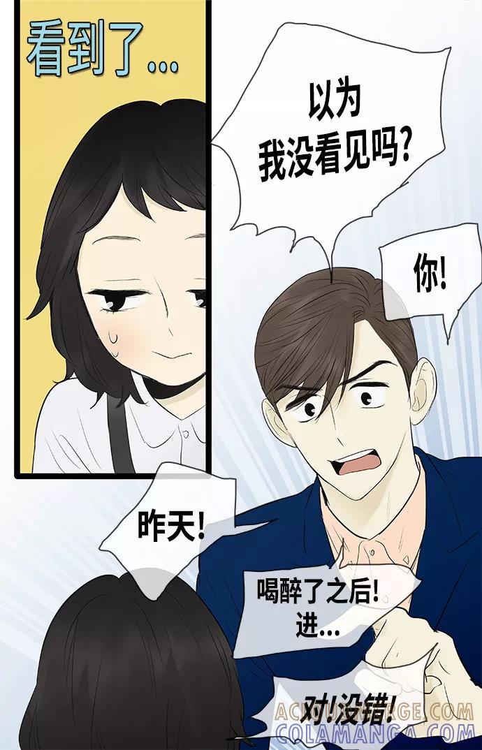 《先热情地清扫吧》第77话 第9页