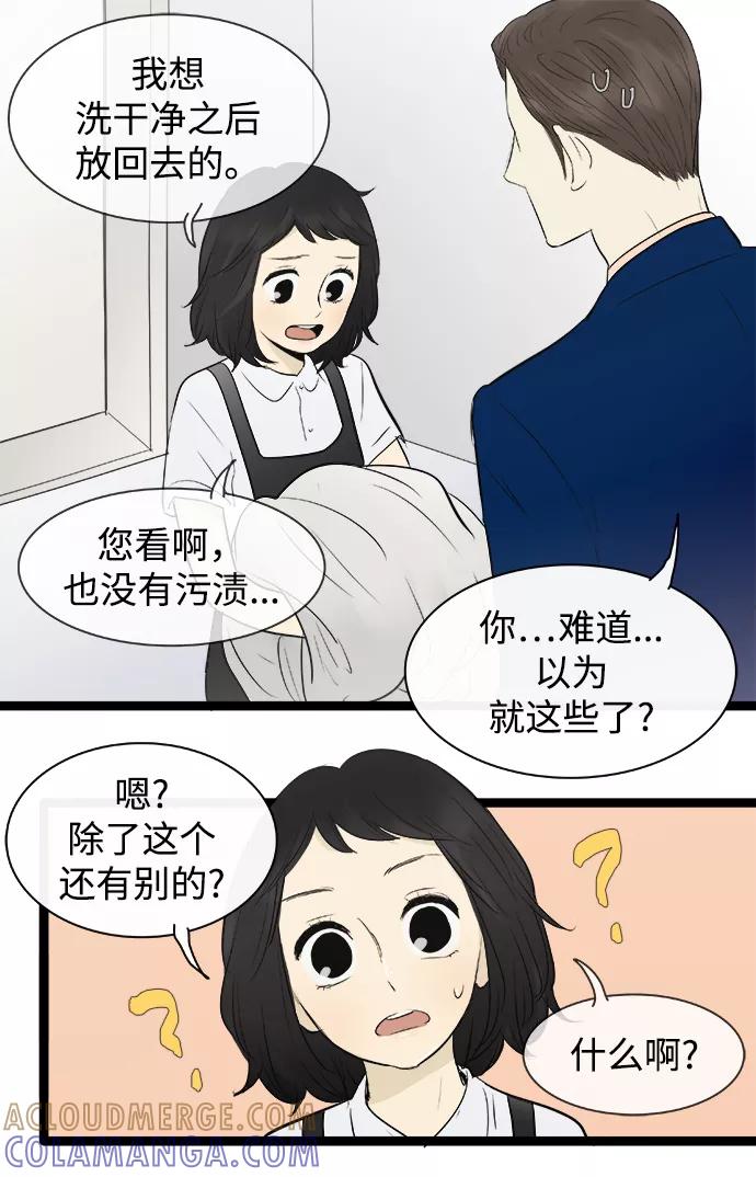 《先热情地清扫吧》第77话 第11页