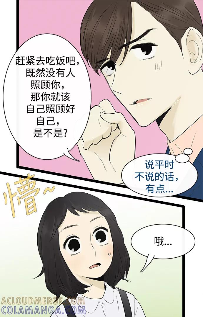 《先热情地清扫吧》第77话 第17页