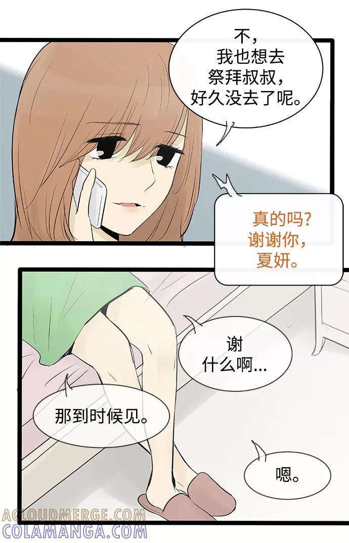 《先热情地清扫吧》第77话 第3页