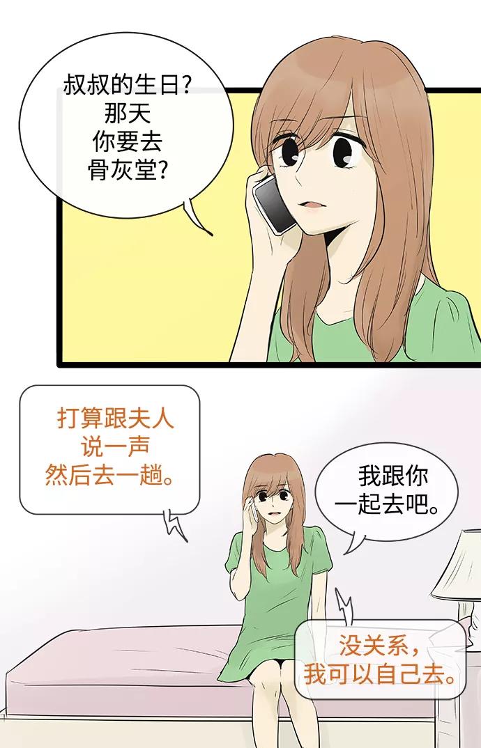 《先热情地清扫吧》第77话 第2页