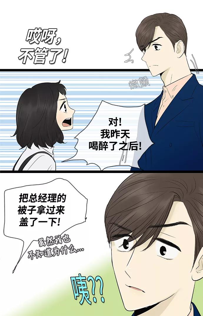 《先热情地清扫吧》第77话 第10页