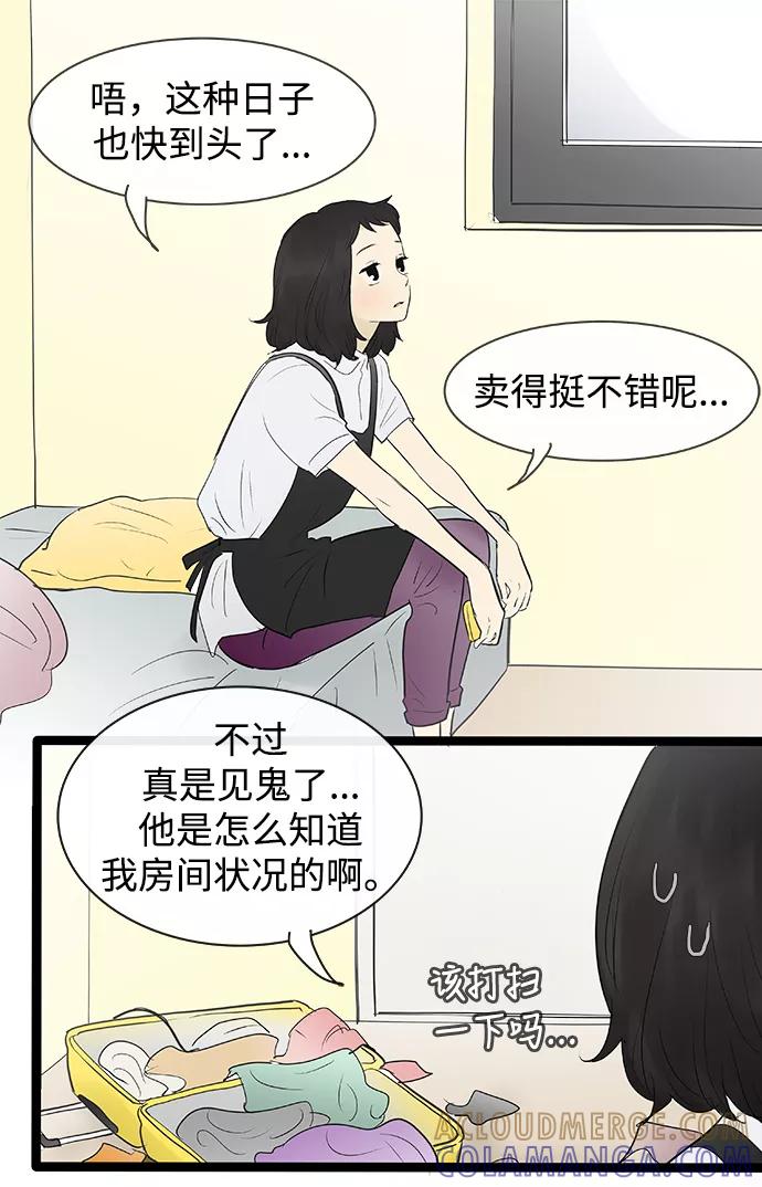 《先热情地清扫吧》第77话 第23页