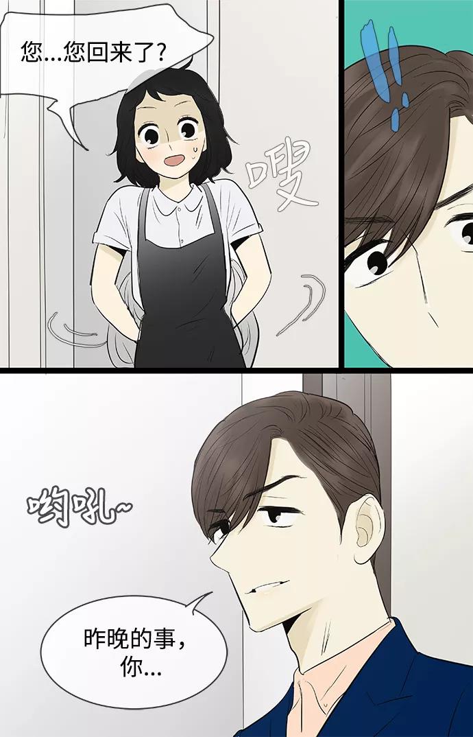 《先热情地清扫吧》第77话 第6页