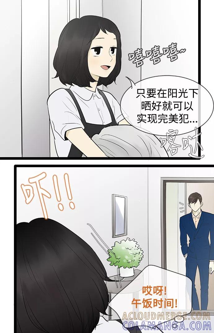 《先热情地清扫吧》第77话 第5页