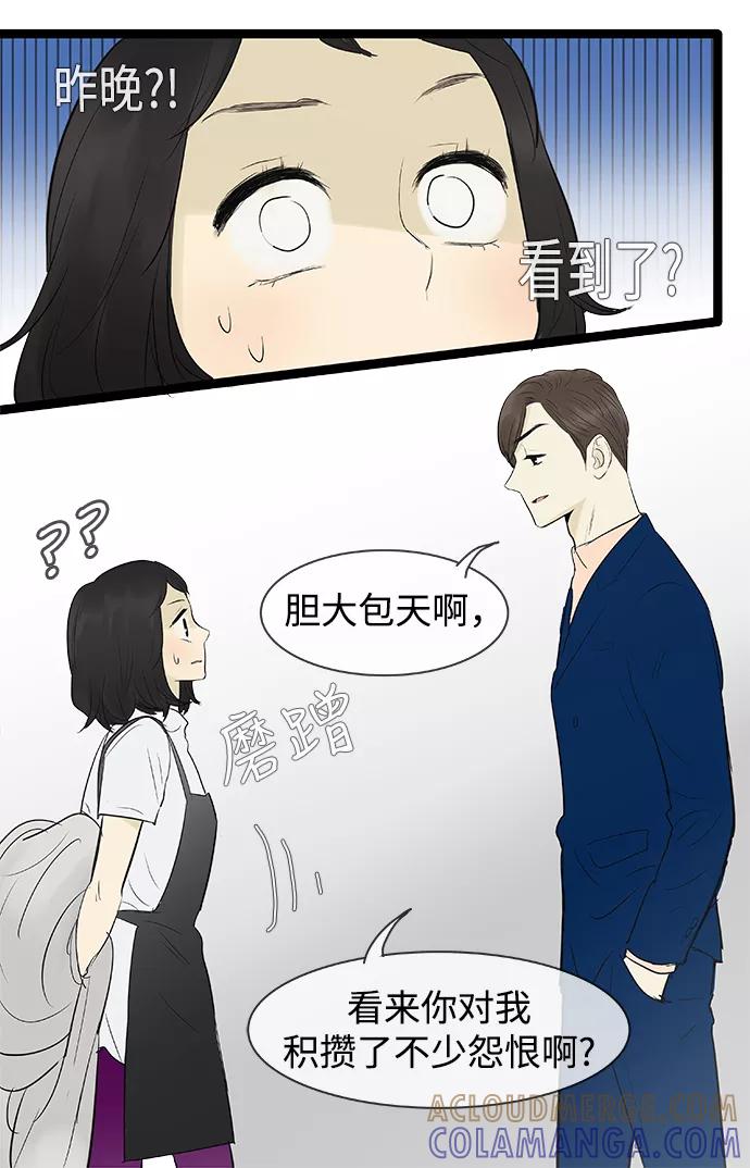 《先热情地清扫吧》第77话 第7页