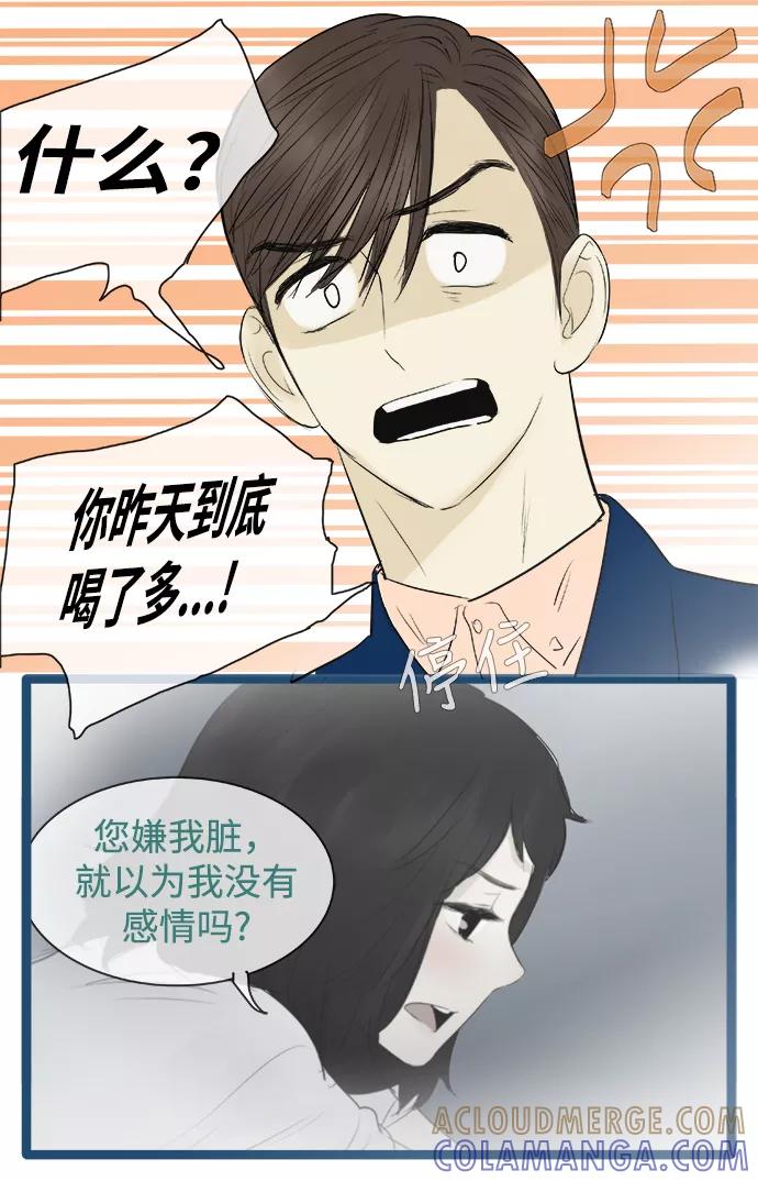 《先热情地清扫吧》第77话 第13页