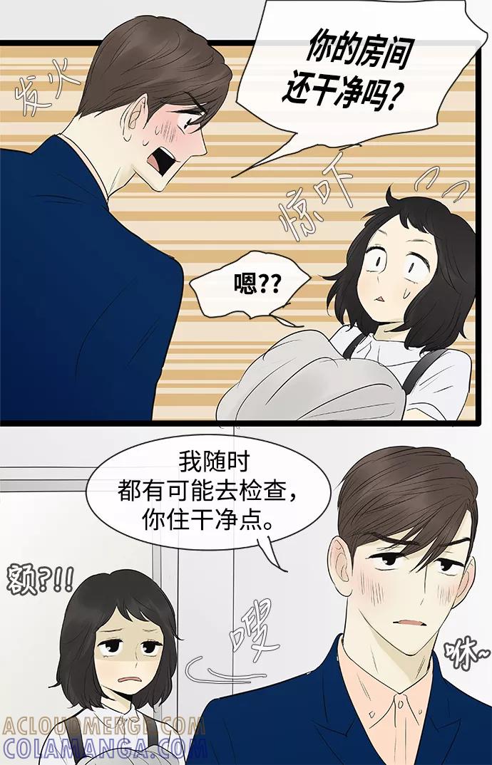 《先热情地清扫吧》第77话 第19页