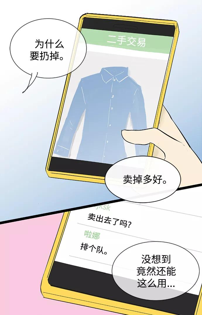 《先热情地清扫吧》第77话 第22页
