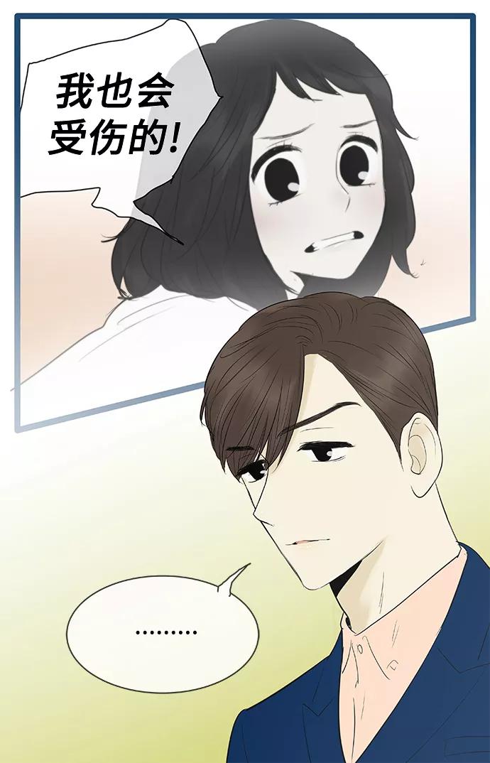 《先热情地清扫吧》第77话 第14页