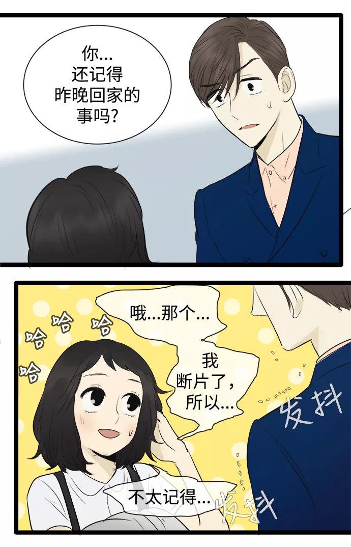 《先热情地清扫吧》第77话 第12页