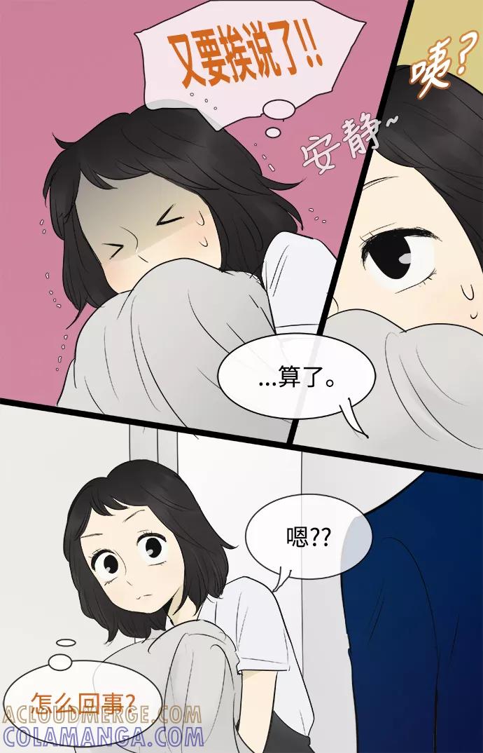 《先热情地清扫吧》第77话 第15页