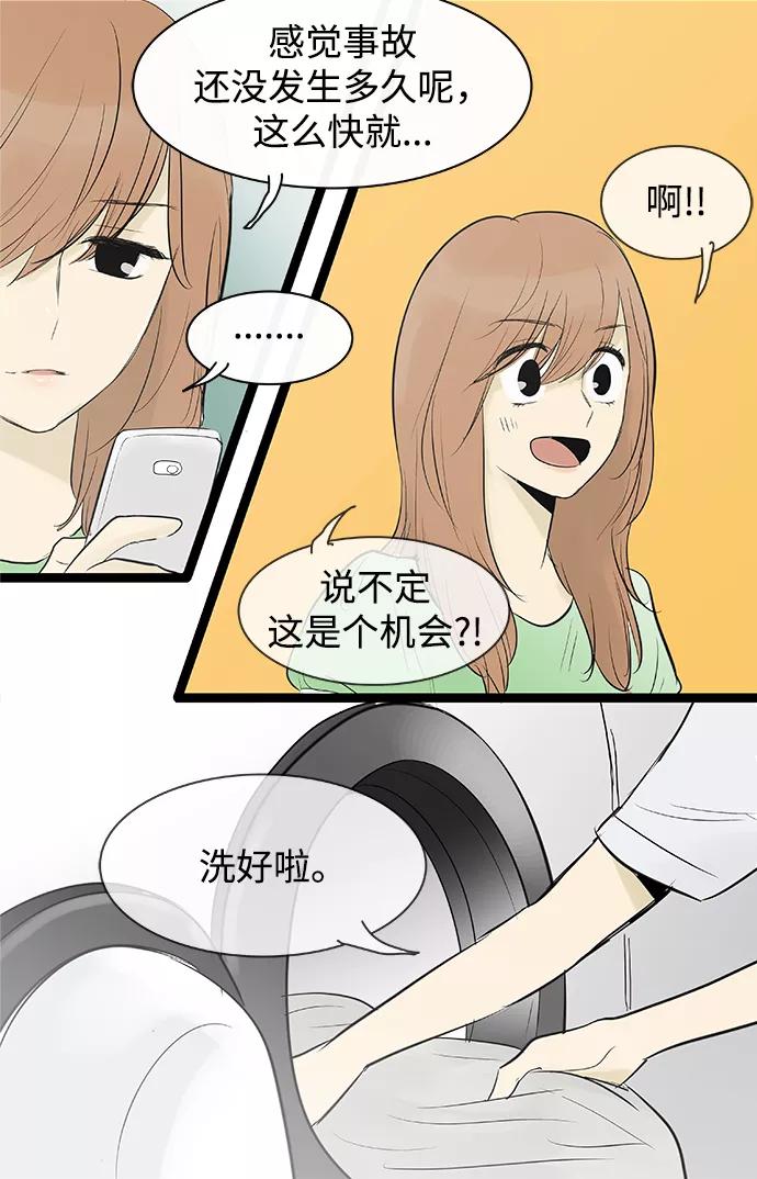 《先热情地清扫吧》第77话 第4页
