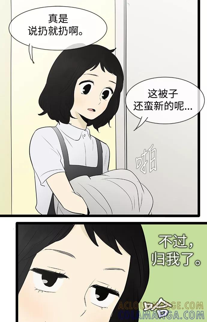《先热情地清扫吧》第77话 第21页