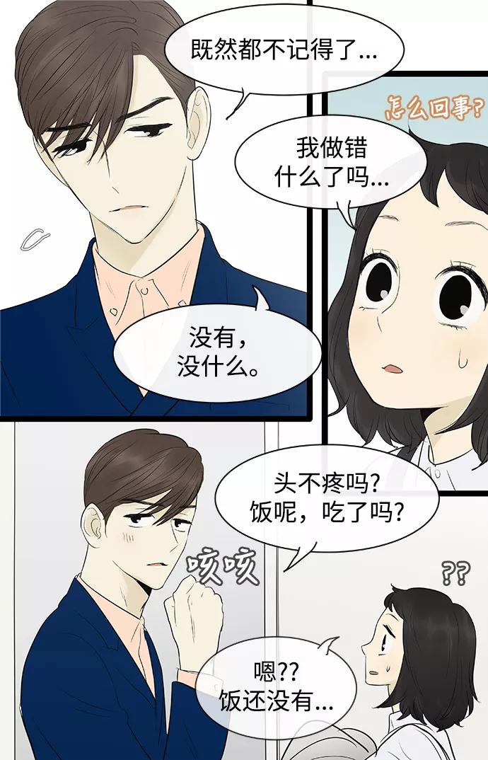 《先热情地清扫吧》第77话 第16页