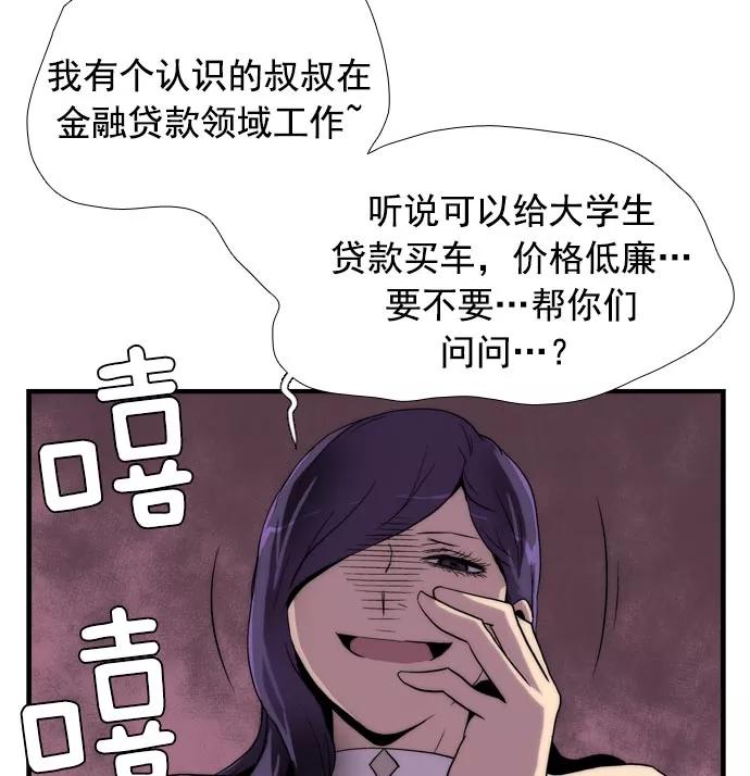 《午夜狂飙》第8话 第107页