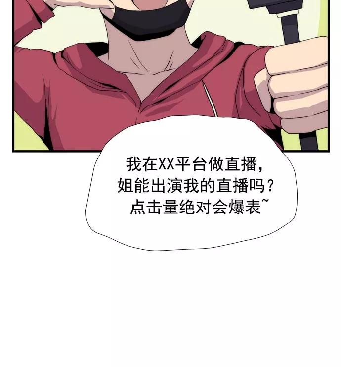 《午夜狂飙》第8话 第83页
