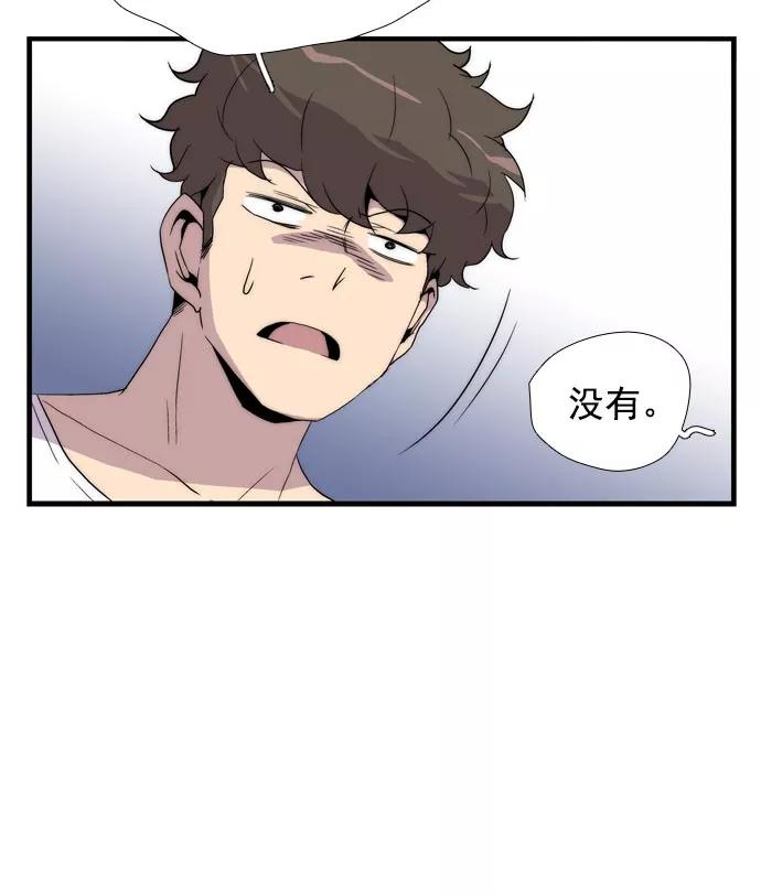 《午夜狂飙》第8话 第43页