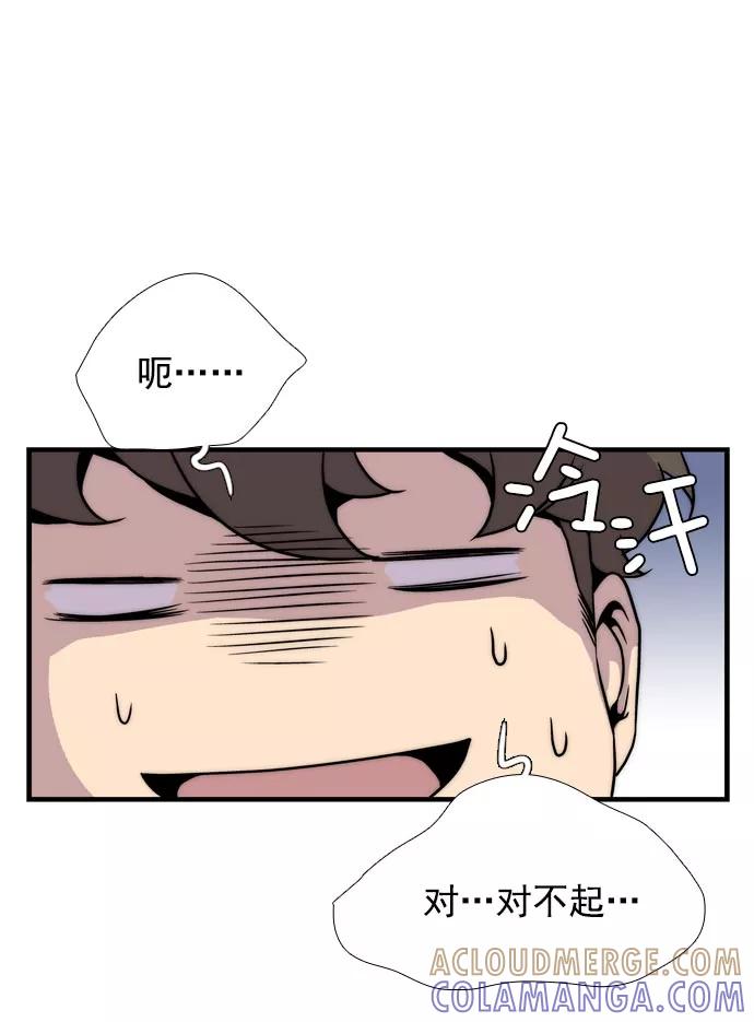 《午夜狂飙》第8话 第9页